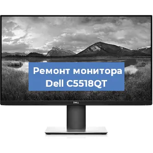 Замена конденсаторов на мониторе Dell C5518QT в Екатеринбурге